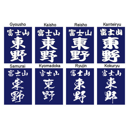 Kendo bib [Clarino 3D edge stitching] Kendo name tag