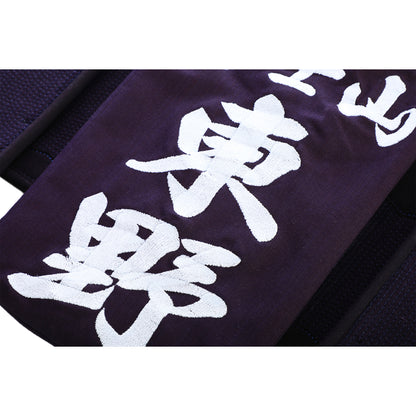 Kendo bib [Embroidered] Kendo name tag