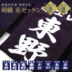 Kendo bib [Embroidered] Kendo name tag