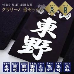 Kendo bib [Clarino] Kendo name tag